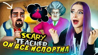 ФРЕНСИС ВСЁ ИСПОРТИЛ! 😁 ЗЛАЯ УЧИТЕЛЬНИЦА ► Scary Teacher 3D