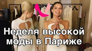 VLOG / Один день из недели моды Haute Couture в Париже / шоу Stéphane Rolland / плюс beauty  секрет