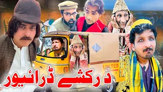 Da Rickshaw Driver Comedy Video Khyber Vines 2023