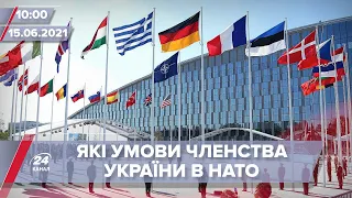 Про головне за 10:00: Нові умови для вступу України в НАТО