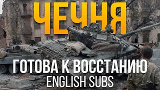 ЧЕЧЕНСЬКИЙ СЦЕНАРІЙ РОСІЇ в УКРАЇНІ| каДИРОВ ПРОДАВСЯ ФСБ| ПУТІН ЗНИЩУЄ РОС. ІМПЕРІЮ | #ХодятCлухи