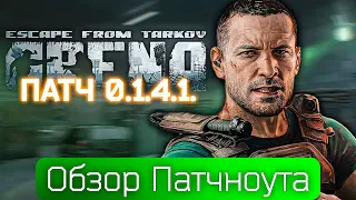 Тарков Арена ПАТЧ ● Теперь ИГРАБЕЛЬНО ● Escape From Tarkov Arena Новости ● EFT ● Побег из Таркова