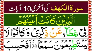 Last 10 Verses of Surah Kahf - Surah Al Kahf Last Ruku [Panipatti Tilawat]