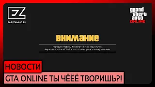 🙈 НОВАЯ РЕАЛЬНОСТЬ! ПОЧЕМУ НЕ ЗАХОДИТ И КАК ЗАЙТИ В GTA ONLINE?