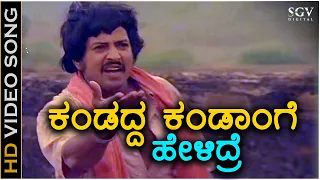 Kandadda Kandhange Helidre - HD Video Song - Huli Hejje | Dr.Vishnuvardhan | Vijayalakshmi Singh