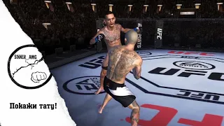 UFC (iOS) Max Holloway VS Cub Swanson