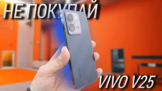 😤Худший смартфон в истории человечества! Обзор Vivo V25