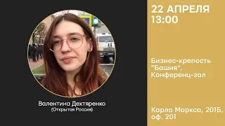 Инструменты Свободы - Правозащита