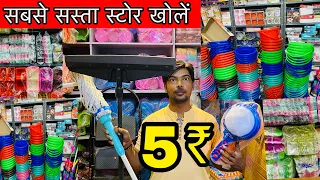 Plastic & Household Items मात्र 10₹ का स्टोर खोलें ।Wholesale Market in Delhi Sadar Bazar Vlog412