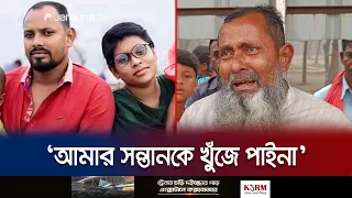 ঘুরতে বের হয়েছিলেন মেঘনায়, বাল্কহেডের ধাক্কায় হতে হলো লাশ! | Kishoreganj Trawler Sink