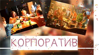 КОРПОРАТИВ МИРОВОГО МАСШТАБА | ОЧЕНЬ СМЕШНОЕ КИНО