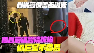 The picture of Xiao Zhan’s injury was exposed! Going to the hospital alone and being photographed?