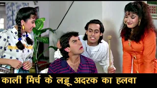Kaali Mirch Ke Ladoo : Andaz Apna Apna - Khane Mein Comedy | Salman, Aamir, Karishma, Raveena