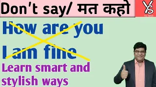 Learn Smart & interesting responses to “ How are you|Stop using these words in English Conversation|