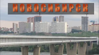 Новосибирск (история города)