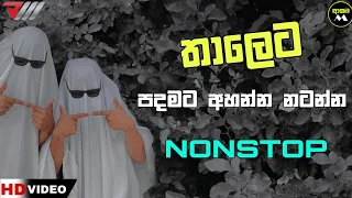 Shaa Fm Sindu kamre | Dance Nonstop | Best Sinhala Song | Sinhala Nonstop | ASAMAMUSIC