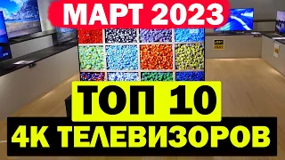 ТОП 4К ТЕЛЕВИЗОРОВ ДО 30000 РУБЛЕЙ 2023