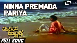 Ninna Premada Pariya | Mysore Mallige| Anand |Sudharani | Kannada Video Song