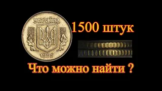 Какие редкие 10 копеек Украины можно найти из 1500 штук?