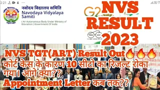 NVS TGT ART Result 2023। NVS ART Teacher Result । TGT Art Court Case। Appointment Letter when? #nvs