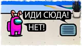 БЕГИ ЕСЛИ УСЛЫШАЛ ЭТО!!! УГАР В AMONG US!!!