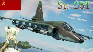 【WarThunder】惑星戦線異状なしPart31～対地番長～[Su-25T]