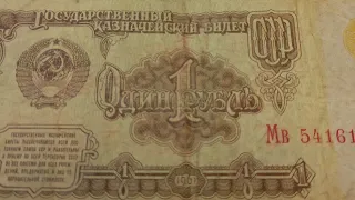 1 рубль 1961 года.