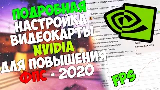 Настройки видеокарты Nvidia для игр | КС ГО | Как повысить фпс в кс го