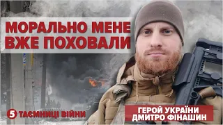 З живого був тільки я. Неймовірна історія порятунку Героя України Дмитра Фінашина | "Таємниці війни"