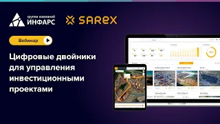 Цифровые двойники для управления инвестиционными проектами