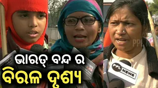 Bharat Bandh in Odisha- Strike in Odisha Success or failure ? PPL News Odia-Bhubaneswar