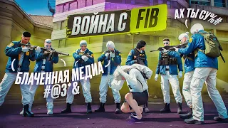 КОНФЛИКТ: ВСЕ ПРОТИВ МЕНЯ В FIB GTA 5 RP | MAJESTIC RP