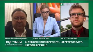 Сутичка у Раді, антимовні законопроєкти та стратегія відносин із РФ | Підсумки з Анною Валевською