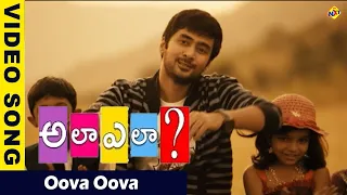 Oova Oova Video Song | Ala Ela  Movie Video Songs |Rahul Ravindran | Hebah Patel | Vega Music