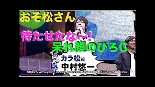 おそ松さんスペシャルイベント フェス松さん'16Vol3 　櫻井孝宏 中村悠一 神谷浩史 福山潤 小野大輔 入野自由 飛田展男 上田燿司 遠藤綾 鈴村健一 國立幸 斎藤桃子