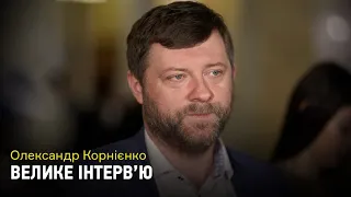 Особливого статусу для Донбасу не буде, це позиція Президента —  Олександр Корнієнко