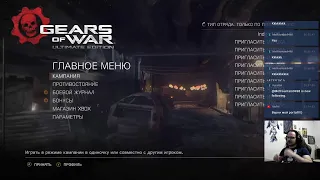 Gears Of War Ultimate Coop Campaign (Russian, Part 1)