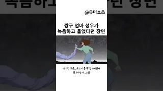 짱구엄마 성우가 녹음하고 울었다는 장면.. #짱구감동장면 #짱구 #짱구는못말려 #짱구극장판 #유머쇼츠 #shorts  #짱구명장면