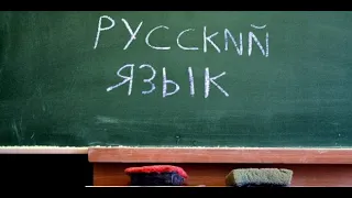 Великий и могучий русский язык