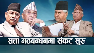 ओली–प्रचण्डसँग माधव नटिक्ने संकेत, सुदूरपश्चिमको झिल्को अन्य प्रदेशमा सल्किने खतरा NEWS24 TV