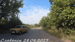 Славянск 28.08.2023