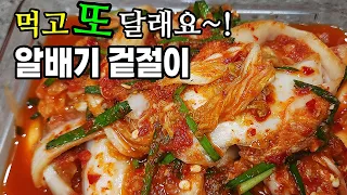 ※명절필수※ 누구나 성공하는 알배기 겉절이! 초스피드 맛있는 대박 겉절이🥇