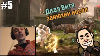 ЛУЧШИЕ МОМЕНТЫ С БОГОМ АРЕНЫ №5 😱🧦 Shadow Fight 4: Arena!