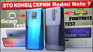 Сравнение Redmi Note 9 / Note 9 Pro / Note 9s и Redmi Note 8 Pro - ЗАКАТ ЛУЧШЕЙ СЕРИИ от Xiaomi ?