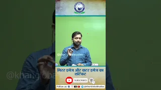 Khan Sir की अनोखी Trick से किसी भी Exam में आसानी से Solve करें Mirror और Water Image के Questions