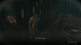 Sekiro как получить концовку очищение