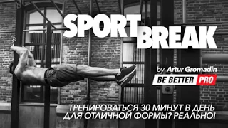 Sport Break — двухнедельный интенсив на территории делового квартала «Новоспасский»