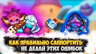 RUSH ROYALE | COOP ГАЙД | КАК ПРАВИЛЬНО САППОРТИТЬ И НЕ ПОРТИТЬ ДРУГИМ ИГРУ | ШАМАН + ДЕМОНОЛОГ