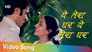 Yeh Tera Ghar Yeh Mera (ये तेरा घर ये मेरा) -  Farooque Sheikh - Jagjit Singh - Saath Saath - Deepti