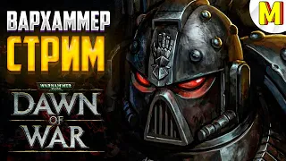 ПРИШЛО ВРЕМЯ ИГРАТЬ В ВАРХАММЕР ( МОДЫ ) - Dawn of War: Soulstorm